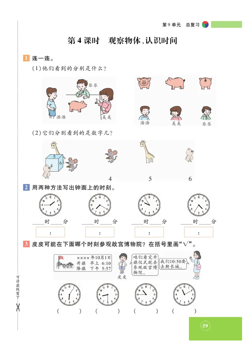 《智能训练》课时练-数学2年级上册（RJ）_二年级上下册资料_小学二年级学习资料-25年更新版_2-03、小学二年级数学上册_2-3-2、练习题、作业、试题、试卷_人教版_电子册类