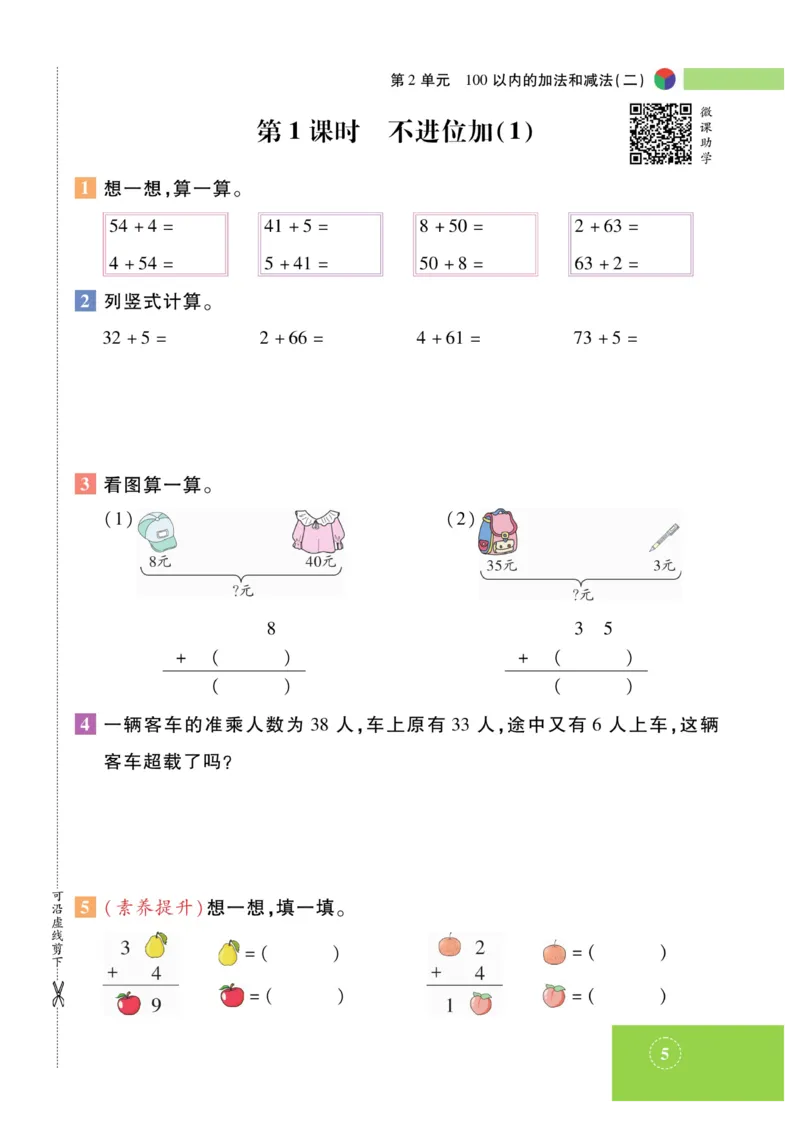 《智能训练》课时练-数学2年级上册（RJ）_二年级上下册资料_小学二年级学习资料-25年更新版_2-03、小学二年级数学上册_2-3-2、练习题、作业、试题、试卷_人教版_电子册类