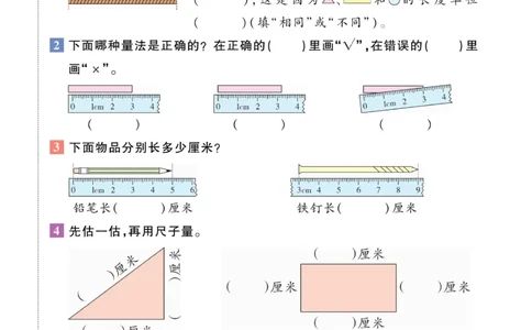 《智能训练》课时练-数学2年级上册（RJ）_二年级上下册资料_小学二年级学习资料-25年更新版_2-03、小学二年级数学上册_2-3-2、练习题、作业、试题、试卷_人教版_电子册类