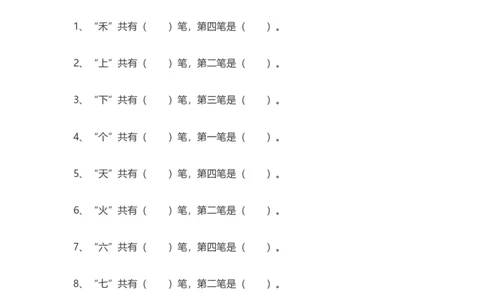 一年级上册语文-偏旁部首专项练习_一年级上下册资料_小学一年级学习资料-25年更新版_1-01、小学一年级语文上册_08、专项练习_笔画笔顺偏旁
