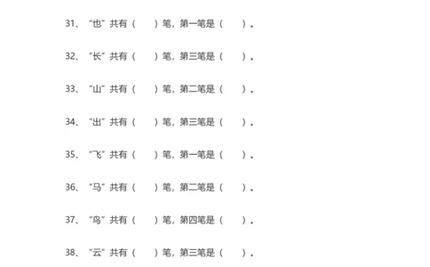一年级上册语文-偏旁部首专项练习_一年级上下册资料_小学一年级学习资料-25年更新版_1-01、小学一年级语文上册_08、专项练习_笔画笔顺偏旁