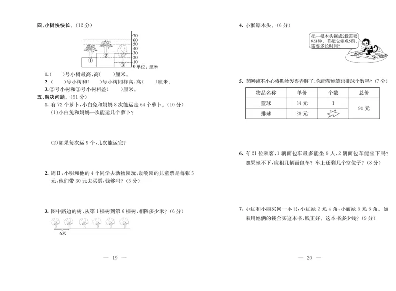 《期末夺冠必刷卷》数学2年级上册（BS）_二年级上下册资料_小学二年级学习资料-25年更新版_2-03、小学二年级数学上册_2-3-2、练习题、作业、试题、试卷_北师大版_电子册类