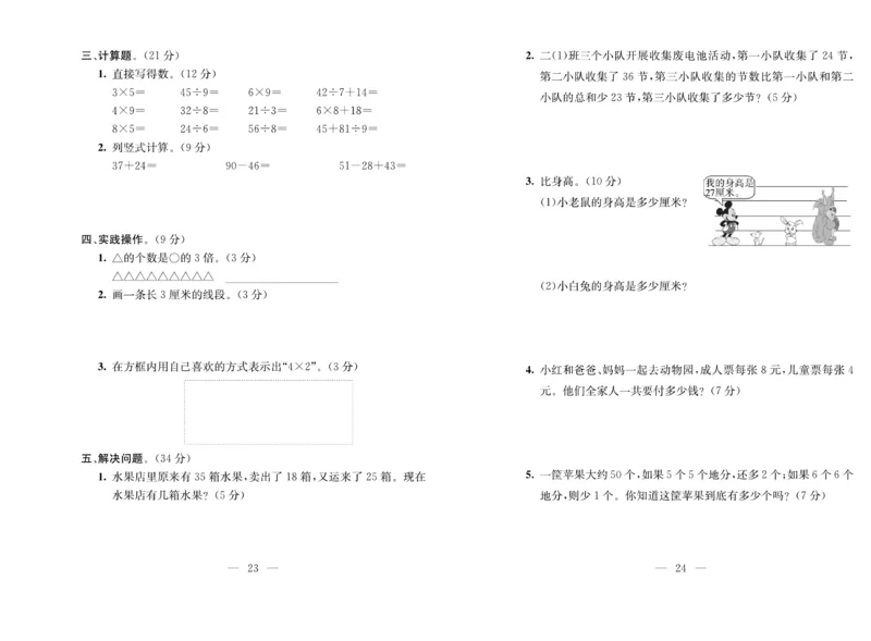《期末夺冠必刷卷》数学2年级上册（BS）_二年级上下册资料_小学二年级学习资料-25年更新版_2-03、小学二年级数学上册_2-3-2、练习题、作业、试题、试卷_北师大版_电子册类