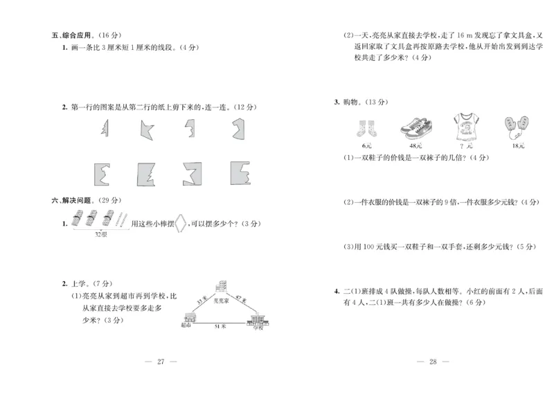 《期末夺冠必刷卷》数学2年级上册（BS）_二年级上下册资料_小学二年级学习资料-25年更新版_2-03、小学二年级数学上册_2-3-2、练习题、作业、试题、试卷_北师大版_电子册类
