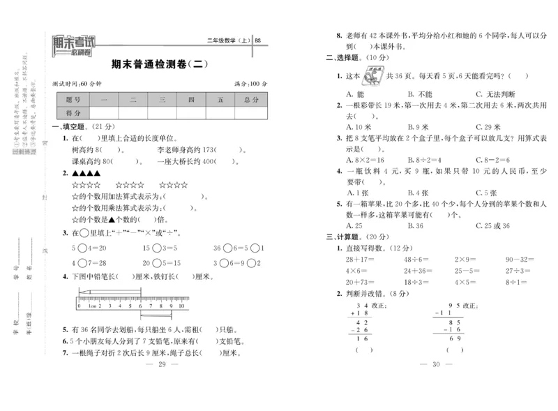 《期末夺冠必刷卷》数学2年级上册（BS）_二年级上下册资料_小学二年级学习资料-25年更新版_2-03、小学二年级数学上册_2-3-2、练习题、作业、试题、试卷_北师大版_电子册类
