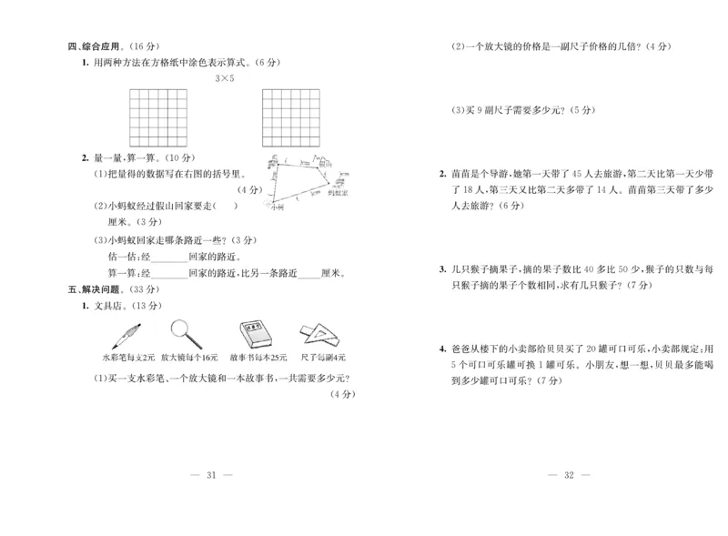 《期末夺冠必刷卷》数学2年级上册（BS）_二年级上下册资料_小学二年级学习资料-25年更新版_2-03、小学二年级数学上册_2-3-2、练习题、作业、试题、试卷_北师大版_电子册类
