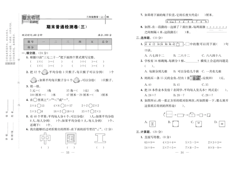 《期末夺冠必刷卷》数学2年级上册（BS）_二年级上下册资料_小学二年级学习资料-25年更新版_2-03、小学二年级数学上册_2-3-2、练习题、作业、试题、试卷_北师大版_电子册类