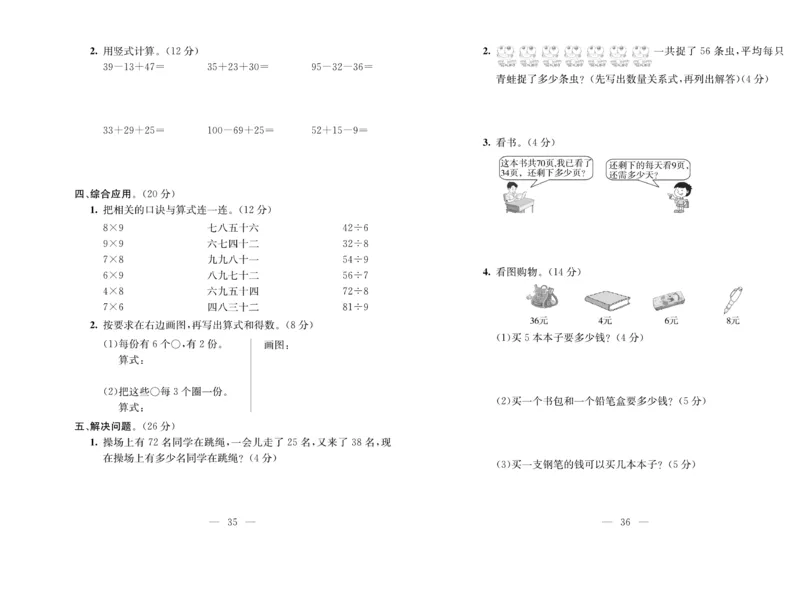 《期末夺冠必刷卷》数学2年级上册（BS）_二年级上下册资料_小学二年级学习资料-25年更新版_2-03、小学二年级数学上册_2-3-2、练习题、作业、试题、试卷_北师大版_电子册类