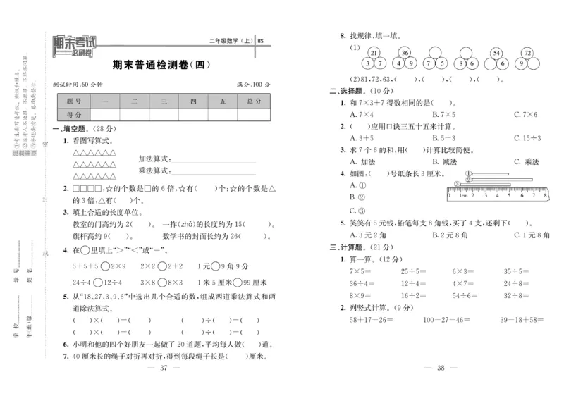 《期末夺冠必刷卷》数学2年级上册（BS）_二年级上下册资料_小学二年级学习资料-25年更新版_2-03、小学二年级数学上册_2-3-2、练习题、作业、试题、试卷_北师大版_电子册类
