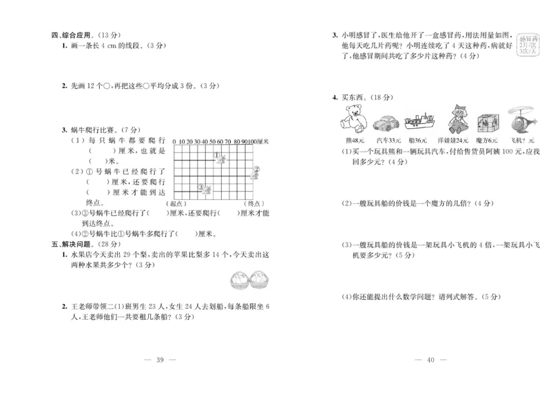 《期末夺冠必刷卷》数学2年级上册（BS）_二年级上下册资料_小学二年级学习资料-25年更新版_2-03、小学二年级数学上册_2-3-2、练习题、作业、试题、试卷_北师大版_电子册类