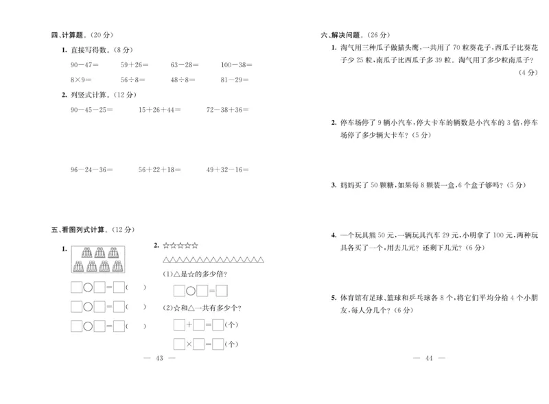《期末夺冠必刷卷》数学2年级上册（BS）_二年级上下册资料_小学二年级学习资料-25年更新版_2-03、小学二年级数学上册_2-3-2、练习题、作业、试题、试卷_北师大版_电子册类