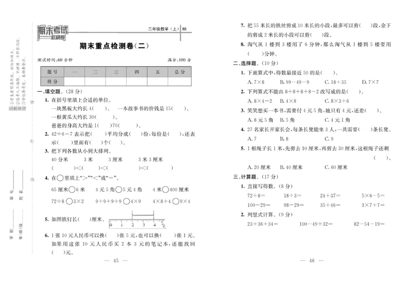 《期末夺冠必刷卷》数学2年级上册（BS）_二年级上下册资料_小学二年级学习资料-25年更新版_2-03、小学二年级数学上册_2-3-2、练习题、作业、试题、试卷_北师大版_电子册类