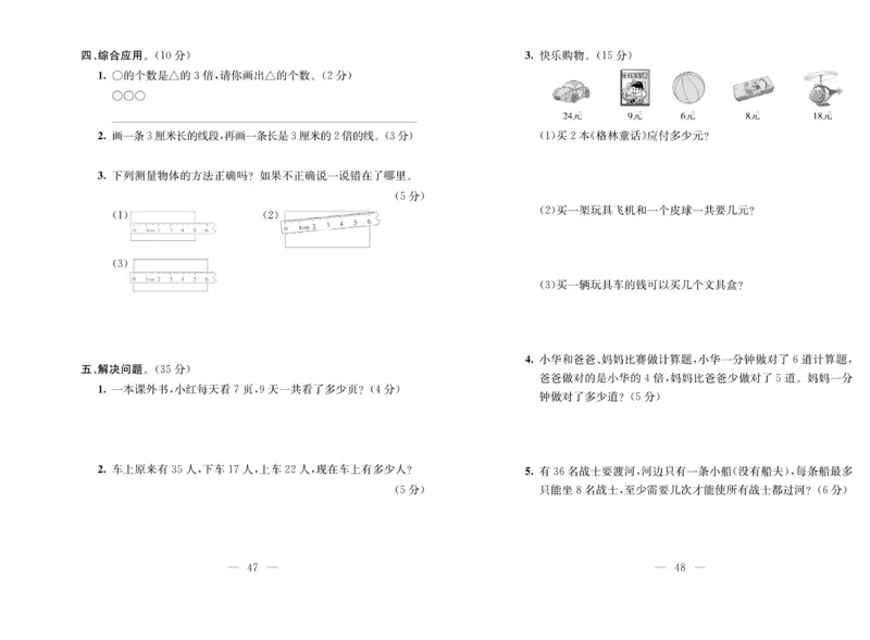 《期末夺冠必刷卷》数学2年级上册（BS）_二年级上下册资料_小学二年级学习资料-25年更新版_2-03、小学二年级数学上册_2-3-2、练习题、作业、试题、试卷_北师大版_电子册类