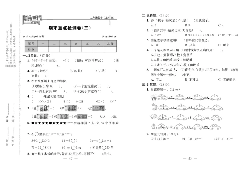 《期末夺冠必刷卷》数学2年级上册（BS）_二年级上下册资料_小学二年级学习资料-25年更新版_2-03、小学二年级数学上册_2-3-2、练习题、作业、试题、试卷_北师大版_电子册类