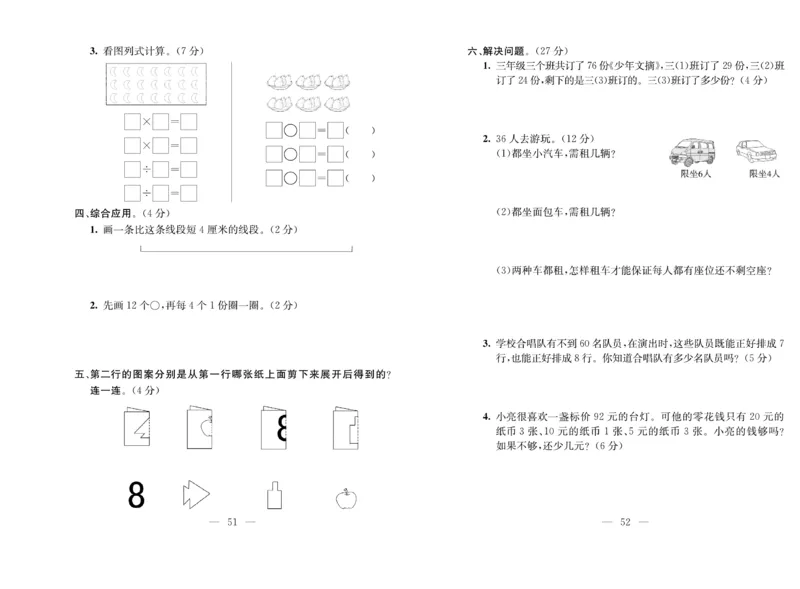 《期末夺冠必刷卷》数学2年级上册（BS）_二年级上下册资料_小学二年级学习资料-25年更新版_2-03、小学二年级数学上册_2-3-2、练习题、作业、试题、试卷_北师大版_电子册类