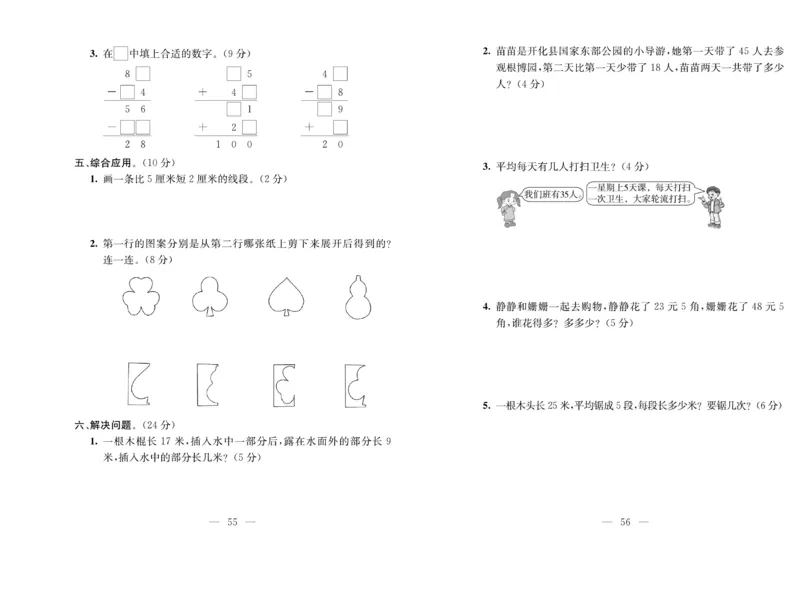 《期末夺冠必刷卷》数学2年级上册（BS）_二年级上下册资料_小学二年级学习资料-25年更新版_2-03、小学二年级数学上册_2-3-2、练习题、作业、试题、试卷_北师大版_电子册类