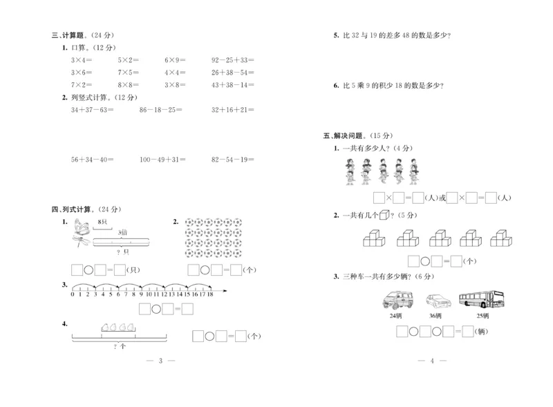 《期末夺冠必刷卷》数学2年级上册（BS）_二年级上下册资料_小学二年级学习资料-25年更新版_2-03、小学二年级数学上册_2-3-2、练习题、作业、试题、试卷_北师大版_电子册类