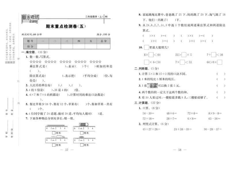 《期末夺冠必刷卷》数学2年级上册（BS）_二年级上下册资料_小学二年级学习资料-25年更新版_2-03、小学二年级数学上册_2-3-2、练习题、作业、试题、试卷_北师大版_电子册类