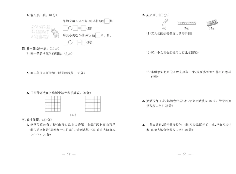 《期末夺冠必刷卷》数学2年级上册（BS）_二年级上下册资料_小学二年级学习资料-25年更新版_2-03、小学二年级数学上册_2-3-2、练习题、作业、试题、试卷_北师大版_电子册类