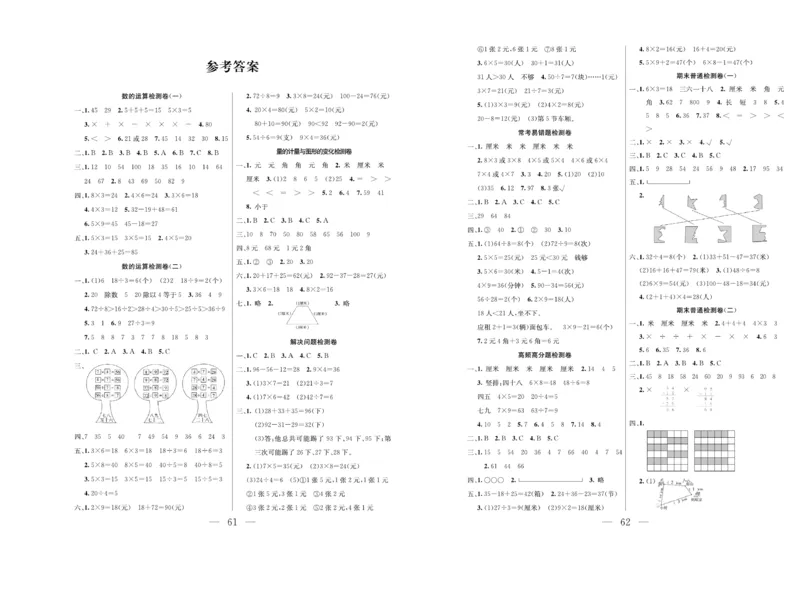《期末夺冠必刷卷》数学2年级上册（BS）_二年级上下册资料_小学二年级学习资料-25年更新版_2-03、小学二年级数学上册_2-3-2、练习题、作业、试题、试卷_北师大版_电子册类