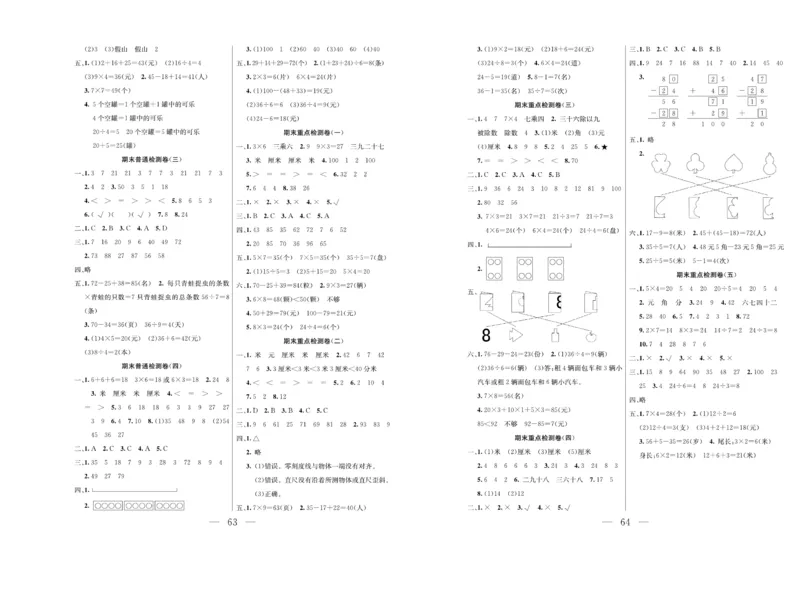 《期末夺冠必刷卷》数学2年级上册（BS）_二年级上下册资料_小学二年级学习资料-25年更新版_2-03、小学二年级数学上册_2-3-2、练习题、作业、试题、试卷_北师大版_电子册类