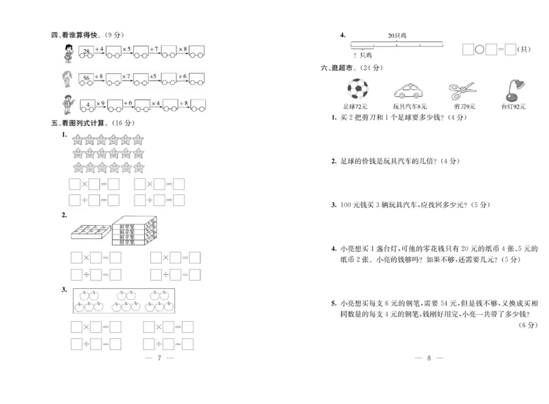 《期末夺冠必刷卷》数学2年级上册（BS）_二年级上下册资料_小学二年级学习资料-25年更新版_2-03、小学二年级数学上册_2-3-2、练习题、作业、试题、试卷_北师大版_电子册类