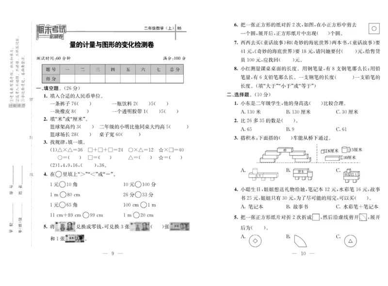 《期末夺冠必刷卷》数学2年级上册（BS）_二年级上下册资料_小学二年级学习资料-25年更新版_2-03、小学二年级数学上册_2-3-2、练习题、作业、试题、试卷_北师大版_电子册类