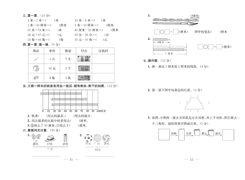 《期末夺冠必刷卷》数学2年级上册（BS）_二年级上下册资料_小学二年级学习资料-25年更新版_2-03、小学二年级数学上册_2-3-2、练习题、作业、试题、试卷_北师大版_电子册类