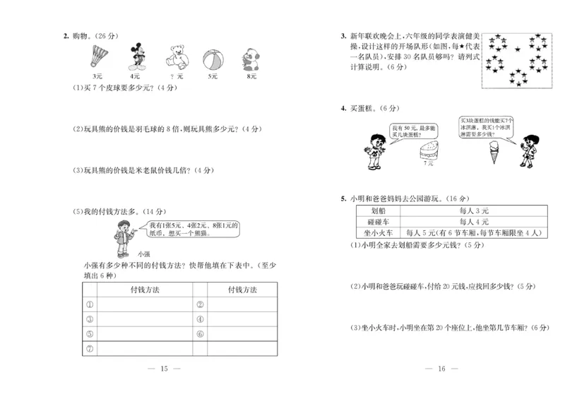 《期末夺冠必刷卷》数学2年级上册（BS）_二年级上下册资料_小学二年级学习资料-25年更新版_2-03、小学二年级数学上册_2-3-2、练习题、作业、试题、试卷_北师大版_电子册类