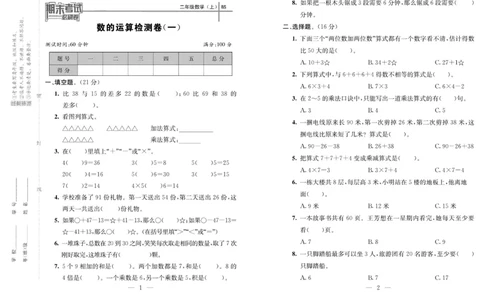 《期末夺冠必刷卷》数学2年级上册（BS）_二年级上下册资料_小学二年级学习资料-25年更新版_2-03、小学二年级数学上册_2-3-2、练习题、作业、试题、试卷_北师大版_电子册类