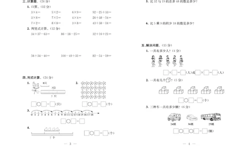《期末夺冠必刷卷》数学2年级上册（BS）_二年级上下册资料_小学二年级学习资料-25年更新版_2-03、小学二年级数学上册_2-3-2、练习题、作业、试题、试卷_北师大版_电子册类