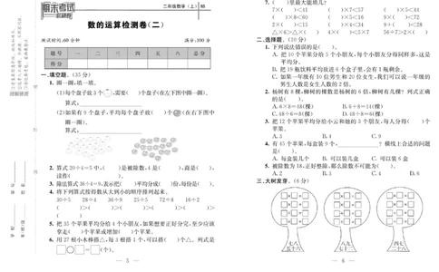 《期末夺冠必刷卷》数学2年级上册（BS）_二年级上下册资料_小学二年级学习资料-25年更新版_2-03、小学二年级数学上册_2-3-2、练习题、作业、试题、试卷_北师大版_电子册类