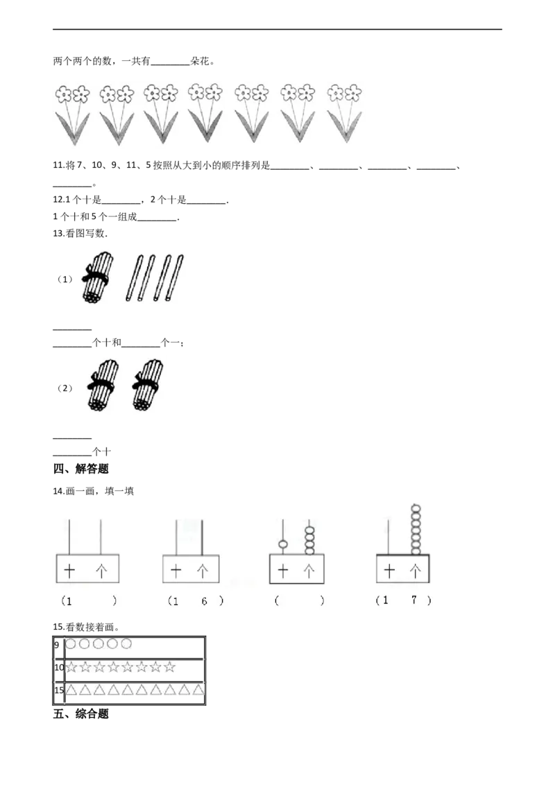 一年级上册数学一课一练-4.1认识11-20各数西师大版（2014秋）（含答案）(1)_一年级上下册资料_小学一年级学习资料-25年更新版_1-03、小学一年级数学上册_西师版_02、课时练习