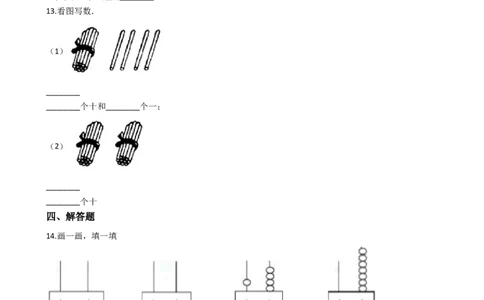 一年级上册数学一课一练-4.1认识11-20各数西师大版（2014秋）（含答案）(1)_一年级上下册资料_小学一年级学习资料-25年更新版_1-03、小学一年级数学上册_西师版_02、课时练习