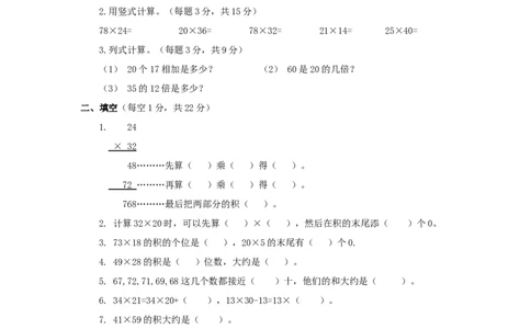 三年级下数学单元评估检测题AB卷（B）-第一单元-苏教版_三年级上下册资料_三年级上语数英上下册学习资料_3-8-4、小学三年级数学下册_苏教版_3、单元测试卷