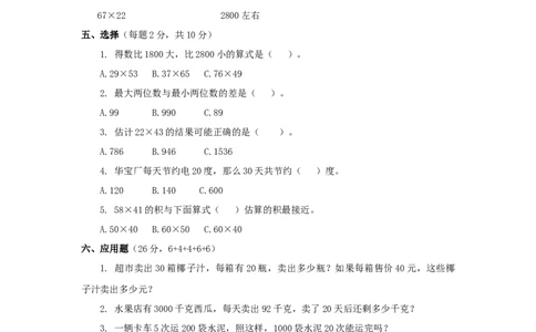 三年级下数学单元评估检测题AB卷（B）-第一单元-苏教版_三年级上下册资料_三年级上语数英上下册学习资料_3-8-4、小学三年级数学下册_苏教版_3、单元测试卷