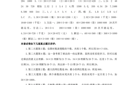 三年级下数学单元评估检测题AB卷（B）-第一单元-苏教版_三年级上下册资料_三年级上语数英上下册学习资料_3-8-4、小学三年级数学下册_苏教版_3、单元测试卷