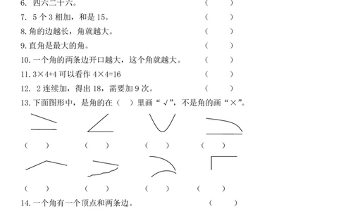 二年级上册数学-判断和解决问题专项练习_二年级上下册资料_小学二年级学习资料-25年更新版_2-03、小学二年级数学上册_2-3-2、练习题、作业、试题、试卷_通用_解决问题-应用题