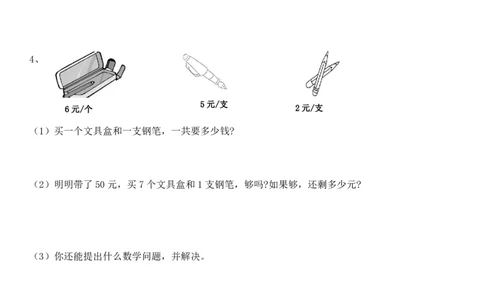 二年级上册数学-判断和解决问题专项练习_二年级上下册资料_小学二年级学习资料-25年更新版_2-03、小学二年级数学上册_2-3-2、练习题、作业、试题、试卷_通用_解决问题-应用题