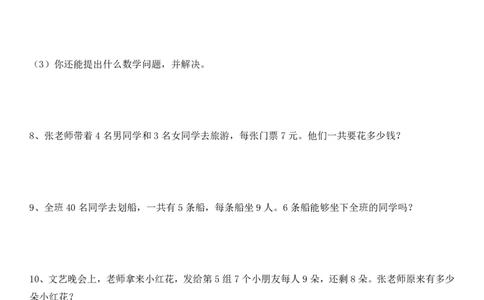 二年级上册数学-判断和解决问题专项练习_二年级上下册资料_小学二年级学习资料-25年更新版_2-03、小学二年级数学上册_2-3-2、练习题、作业、试题、试卷_通用_解决问题-应用题