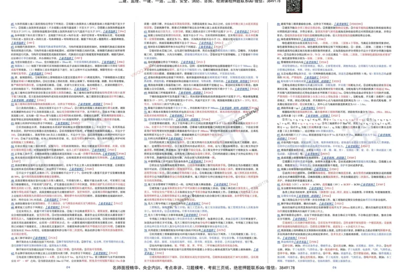 2025一建建筑-考前三页纸_2026年一级建造师_2026年一建建筑_2025年一建建筑SVIP_05-考前密训✿央企特训✿机构普押_01-建筑《三页纸+密押3套卷》SMR推荐