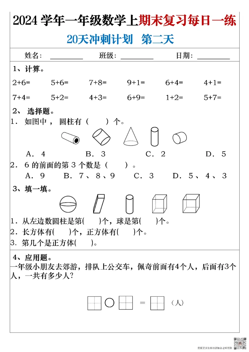 一年级上册数学期末冲刺每日一练_一年级上下册资料_一年级上册小红书同款资料_数学