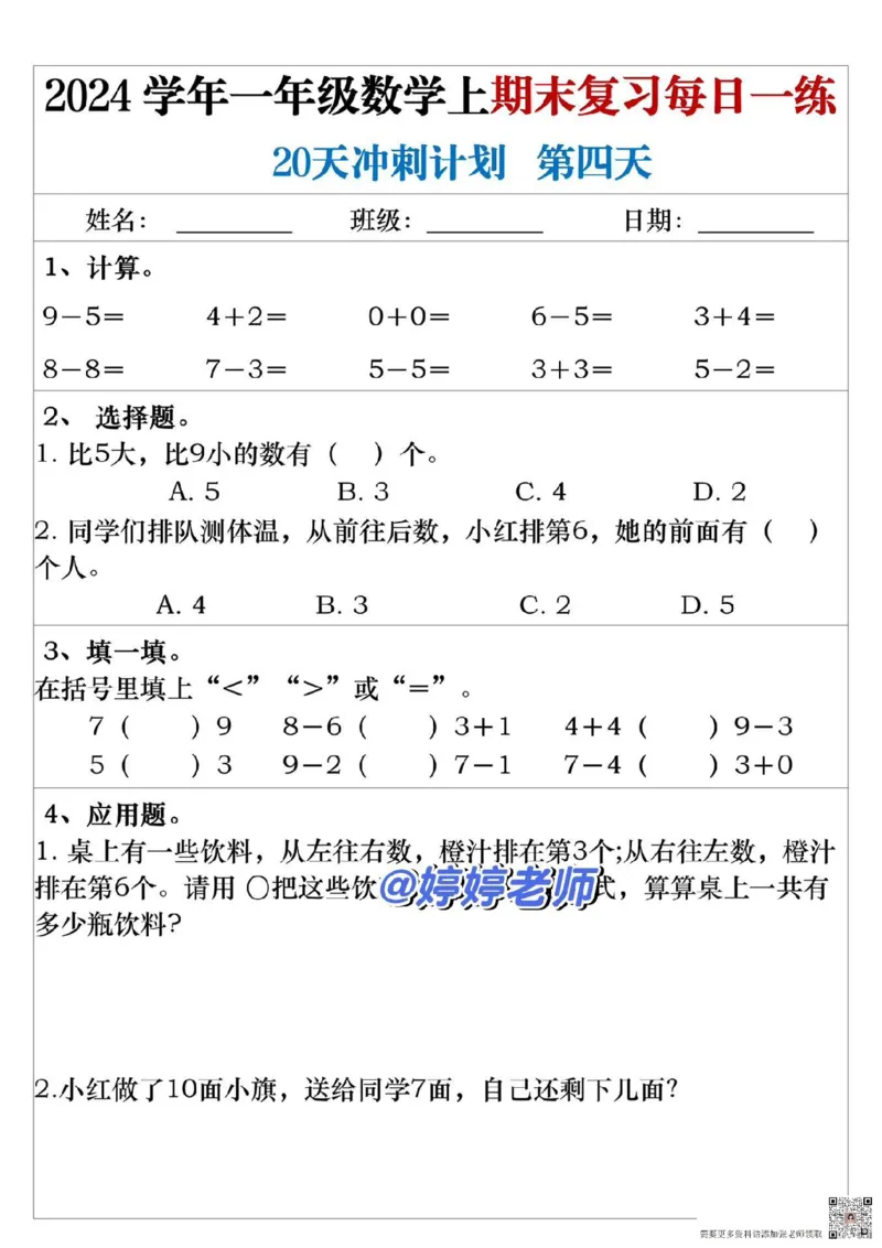 一年级上册数学期末冲刺每日一练_一年级上下册资料_一年级上册小红书同款资料_数学