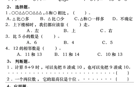 一年级上册数学期末冲刺每日一练_一年级上下册资料_一年级上册小红书同款资料_数学