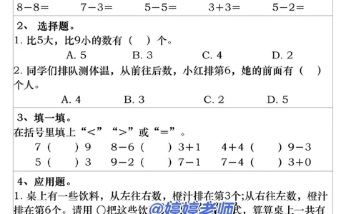 一年级上册数学期末冲刺每日一练_一年级上下册资料_一年级上册小红书同款资料_数学
