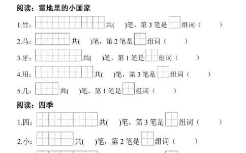 一年级上册语文生字笔顺组词练习(1)_一年级上下册资料_一年级上册小红书同款资料_一年级上册资料