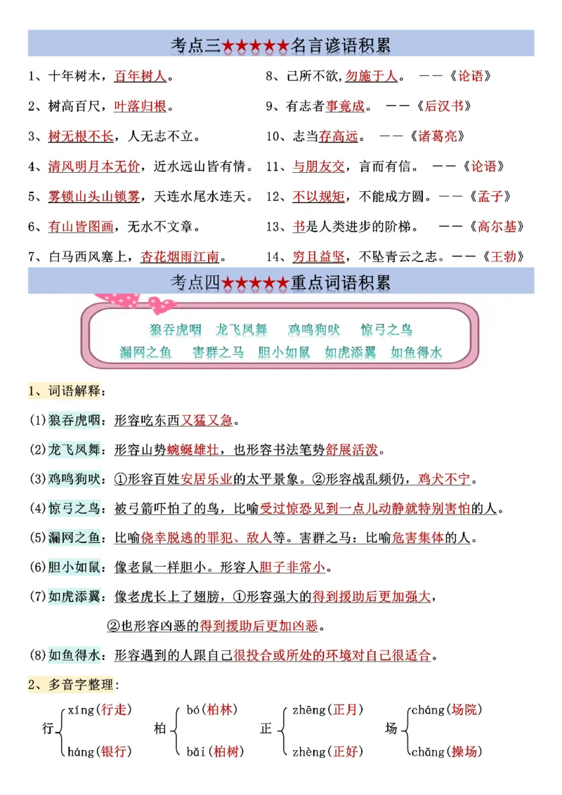二年级上册语文期末复习知识点总结_二年级上下册资料_二年级下册小红书同款资料_二下语文