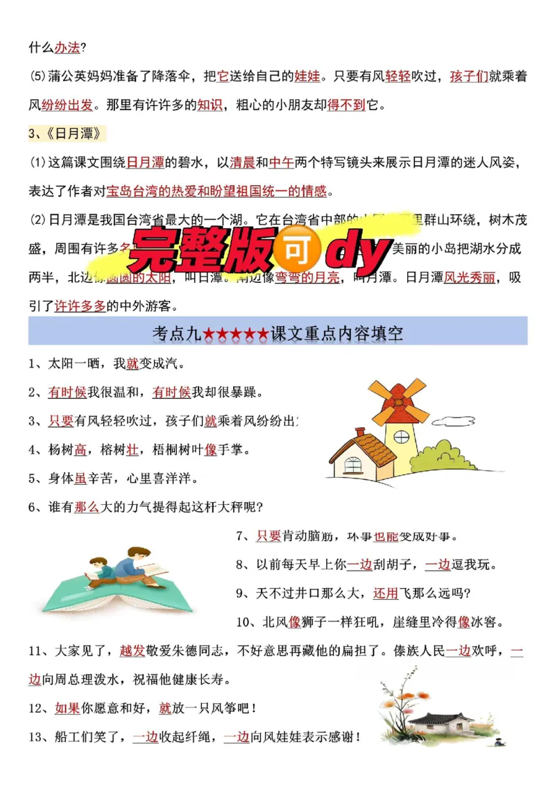 二年级上册语文期末复习知识点总结_二年级上下册资料_二年级下册小红书同款资料_二下语文