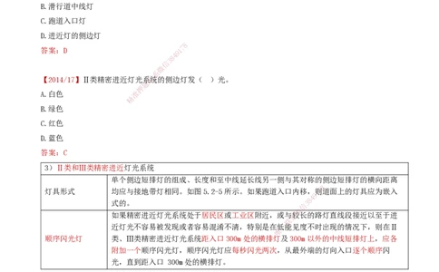05.48-第5章-5.2-民航机场主要目视助航设施及系统（四）_2026年一级建造师_2026年一建民航_2025年一建民航SVIP_02-基础精讲✿高端面授✿深度强化_11-民航《教材精讲班》高永志SMR