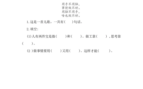 7两件宝课时练_25秋七彩课堂统编版语文一年级上册教学资源包_七彩课堂统编版语文一年级上册习题_课时练